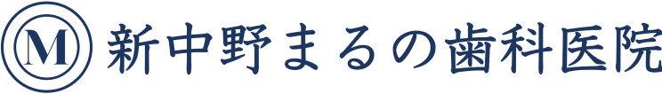 新中野まるの歯科医院