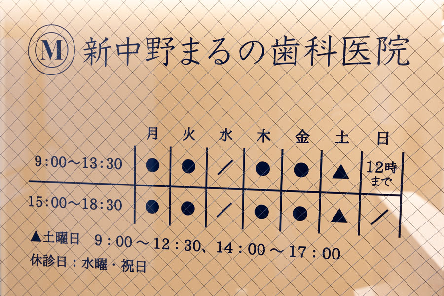 土日も診療駅近で通いやすい